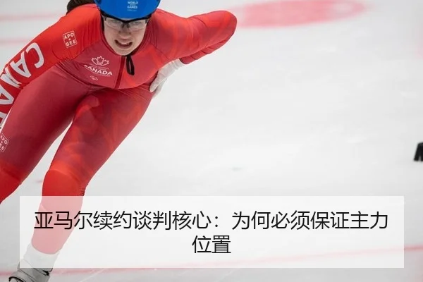 ya-ma-er-xu-yue-tan-pan-he-xin-wei-he-bi-xu-bao-zheng-zhu-li-wei-zhi-2-848.jpg